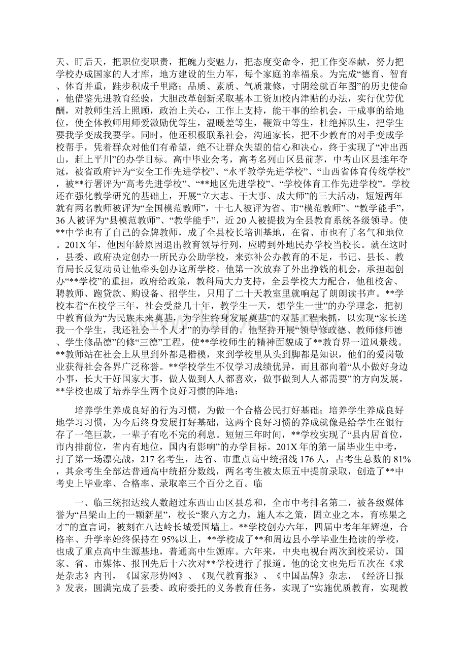 教育工作者个人事迹材料.docx_第3页