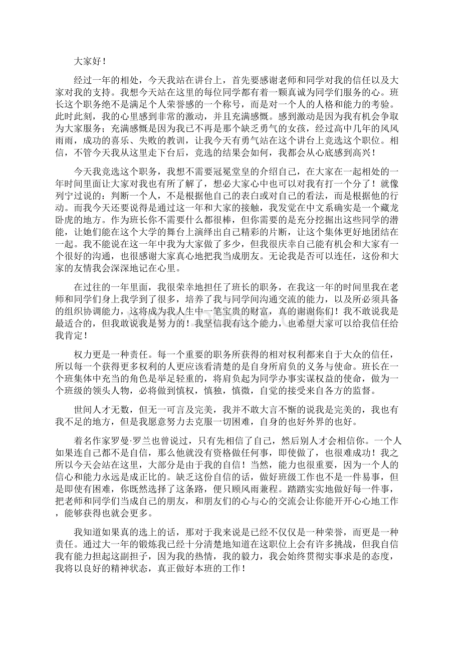 大学生竞选班长演讲稿三分钟.docx_第2页