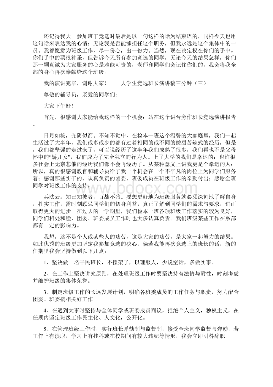 大学生竞选班长演讲稿三分钟.docx_第3页