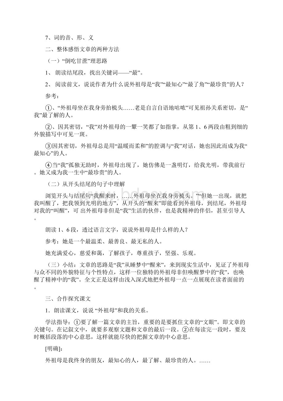 《童年的朋友》教案苏教版七年级必修 教案教学设计 0Word文档格式.docx_第3页