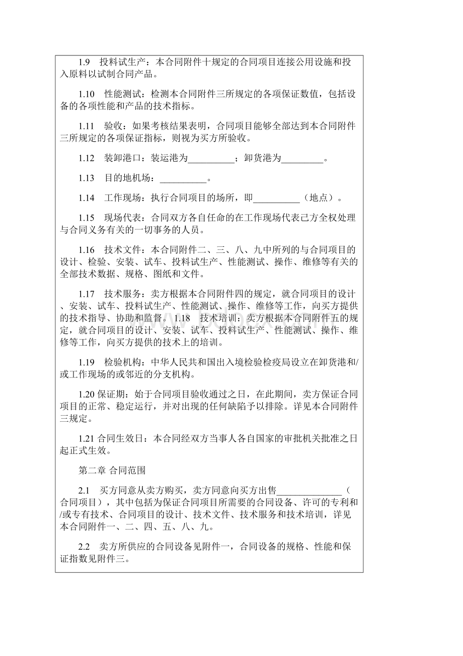 成套设备进口合同CIF条件Word文件下载.docx_第2页