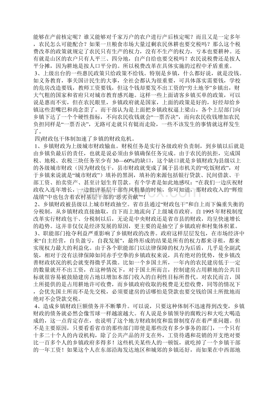 要解决三农问题就必须确保乡镇政权的存在.docx_第3页