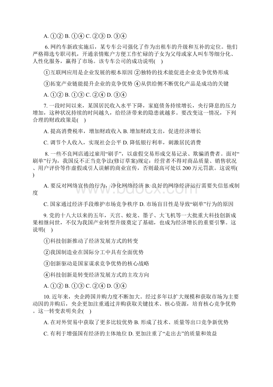 高二政治下期末考试试题31.docx_第2页