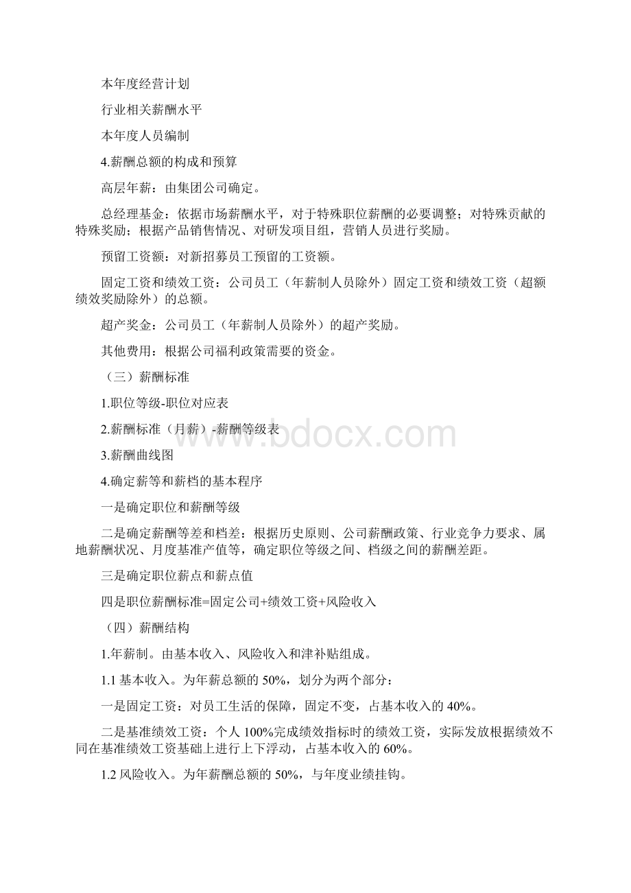 汽车企业薪酬管理办法4doc.docx_第2页