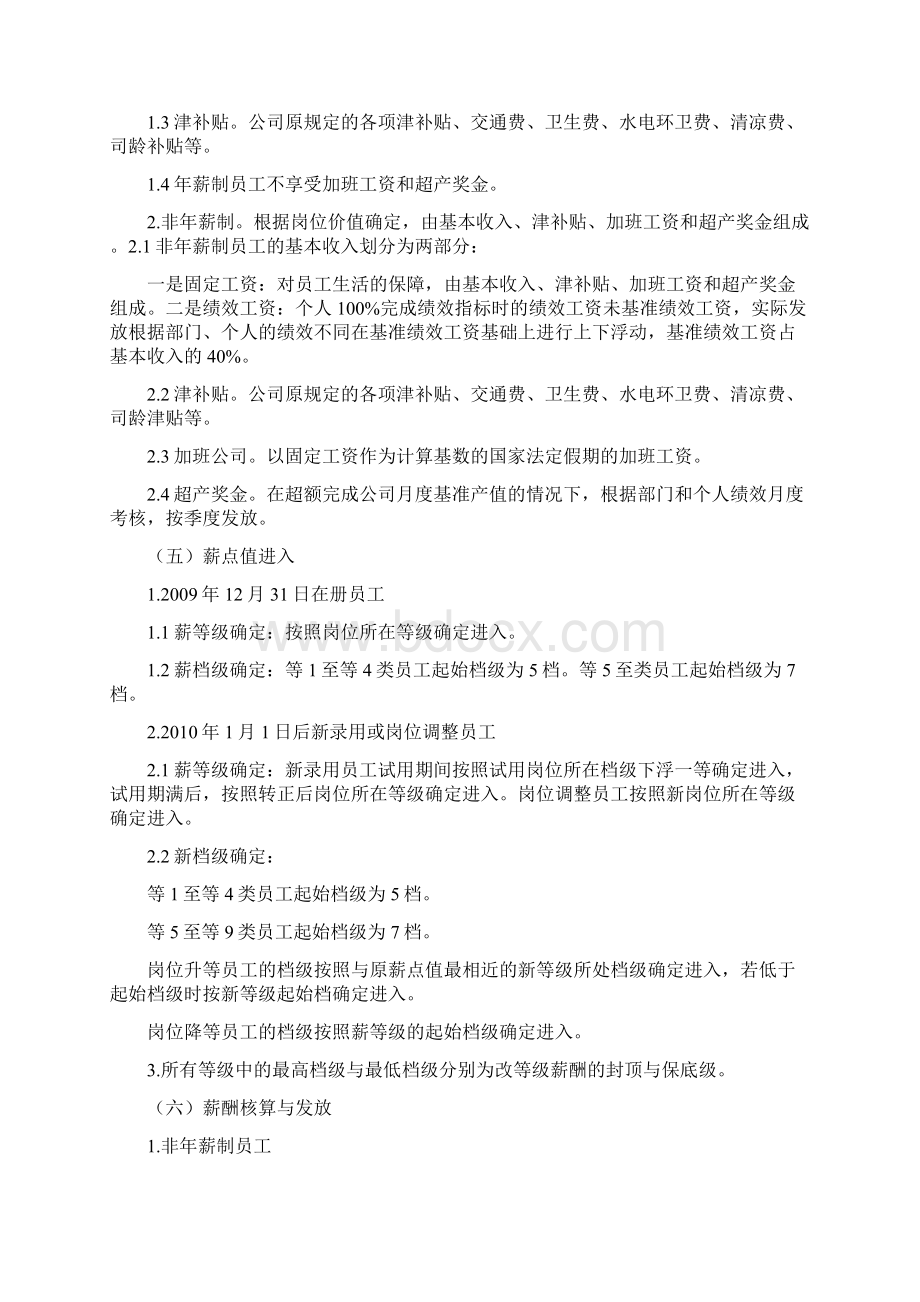 汽车企业薪酬管理办法4doc.docx_第3页