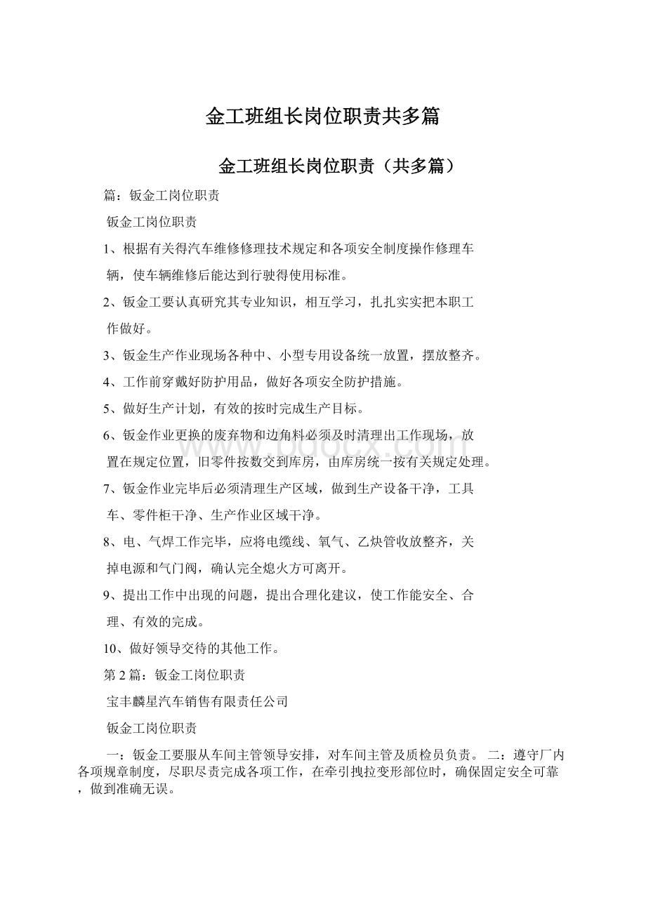 金工班组长岗位职责共多篇.docx