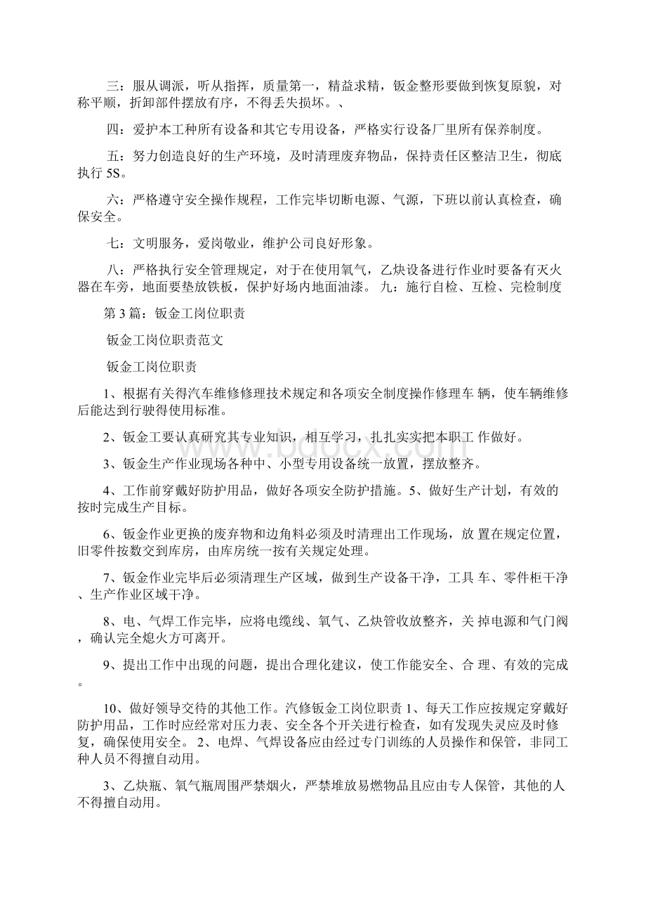 金工班组长岗位职责共多篇.docx_第2页