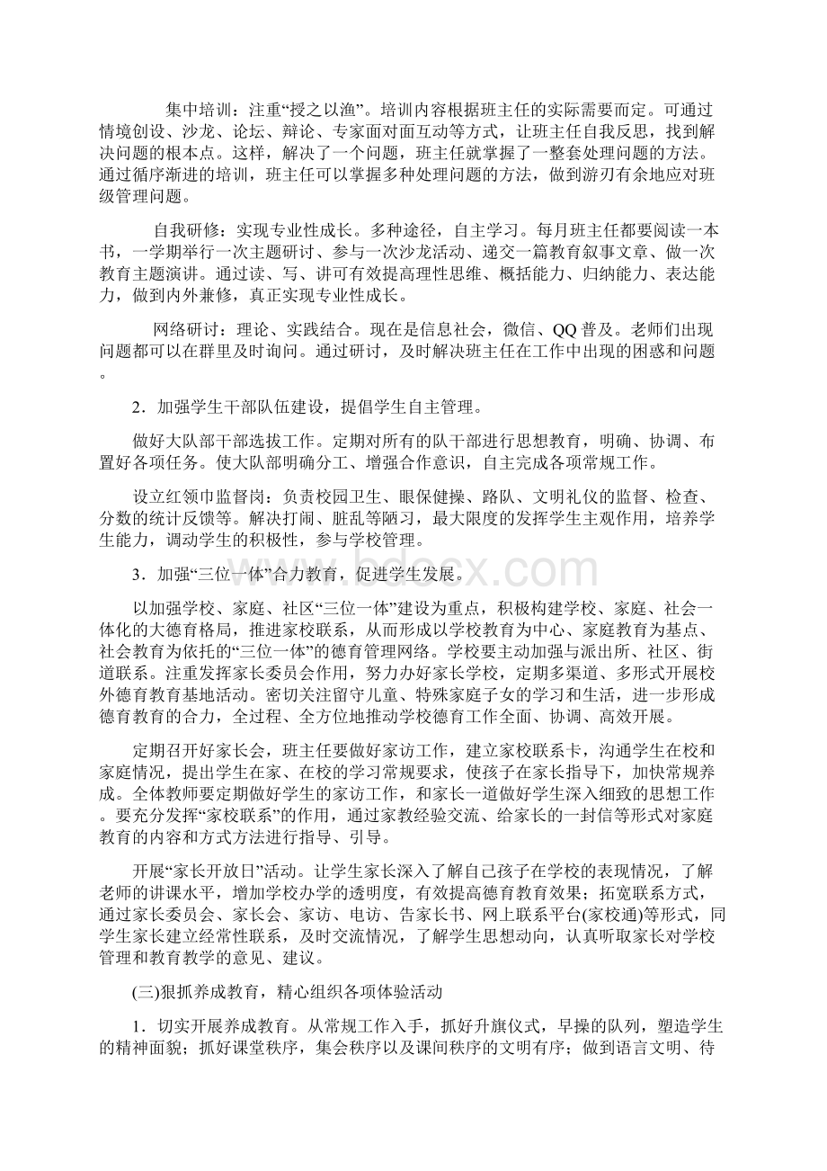 秋季学期小学德育工作计划清单.docx_第2页