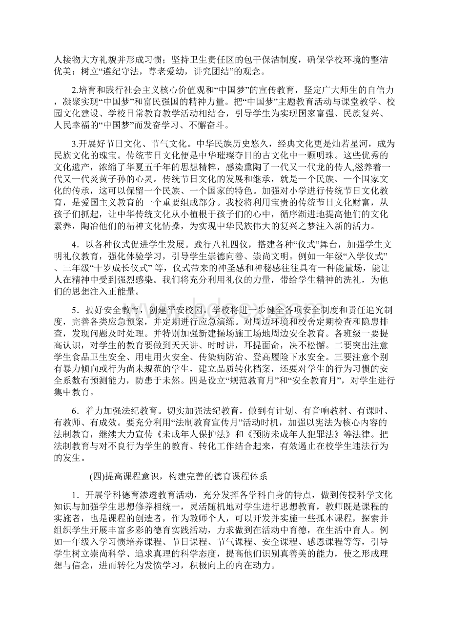 秋季学期小学德育工作计划清单.docx_第3页