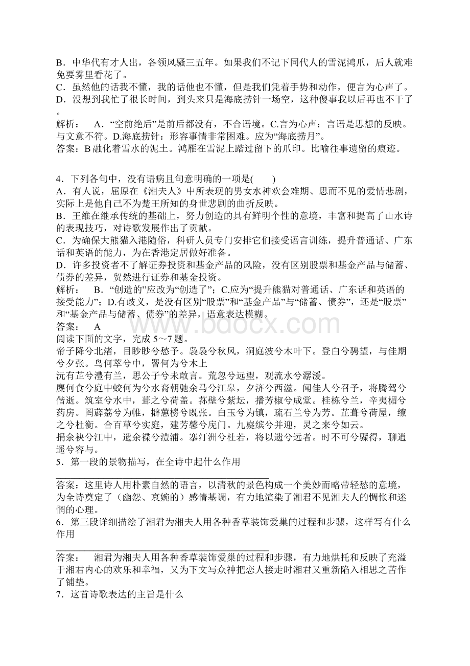 湘夫人习题文档格式.docx_第3页