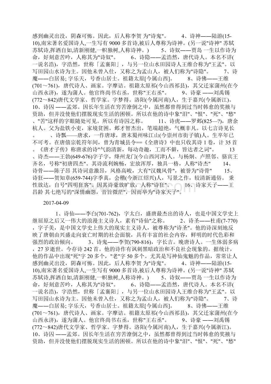 诗歌手抄报诗家名人doc.docx_第2页