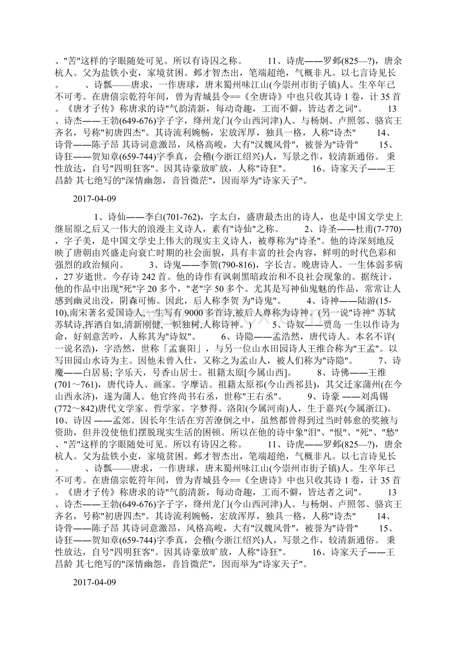 诗歌手抄报诗家名人doc.docx_第3页