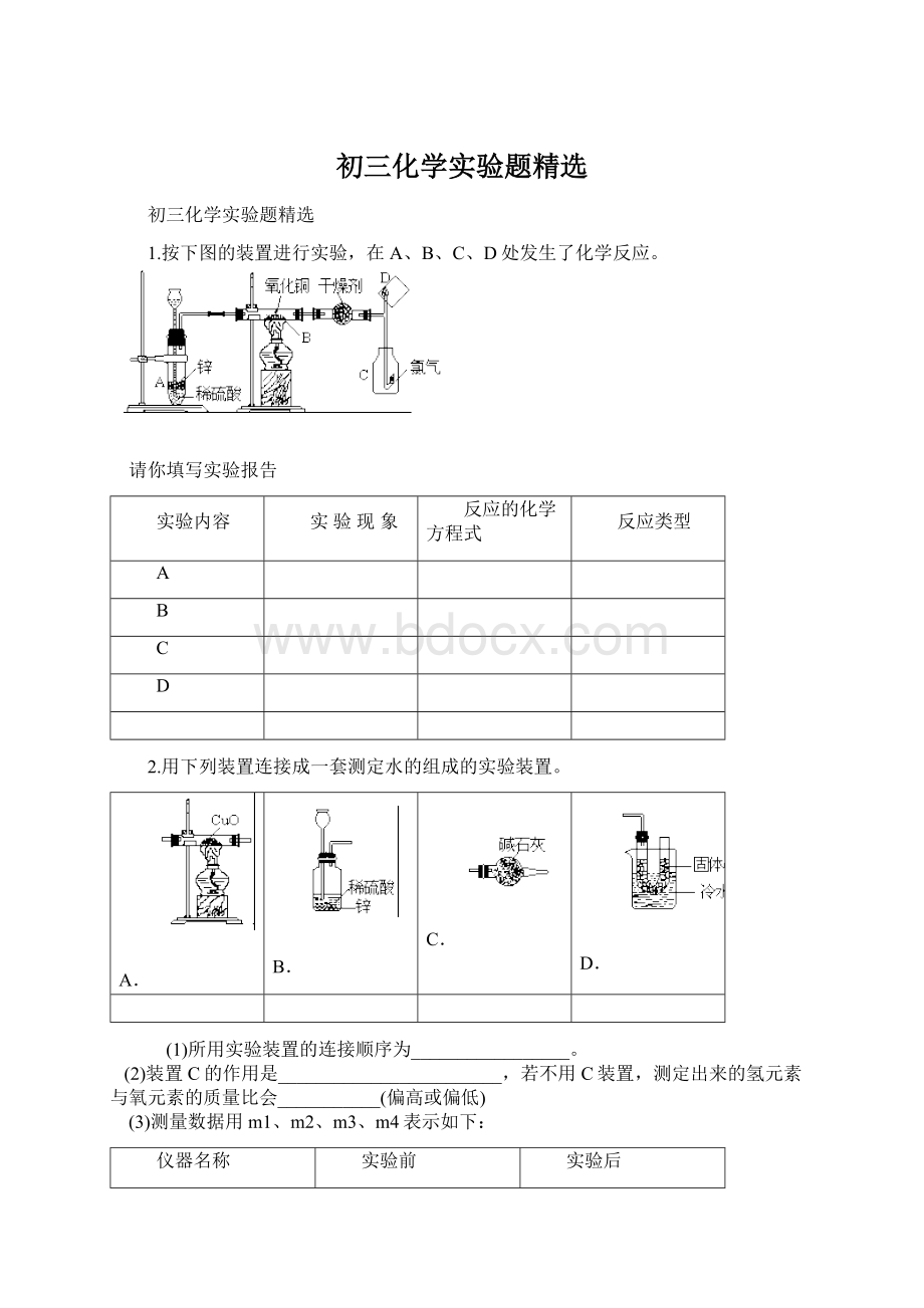 初三化学实验题精选.docx