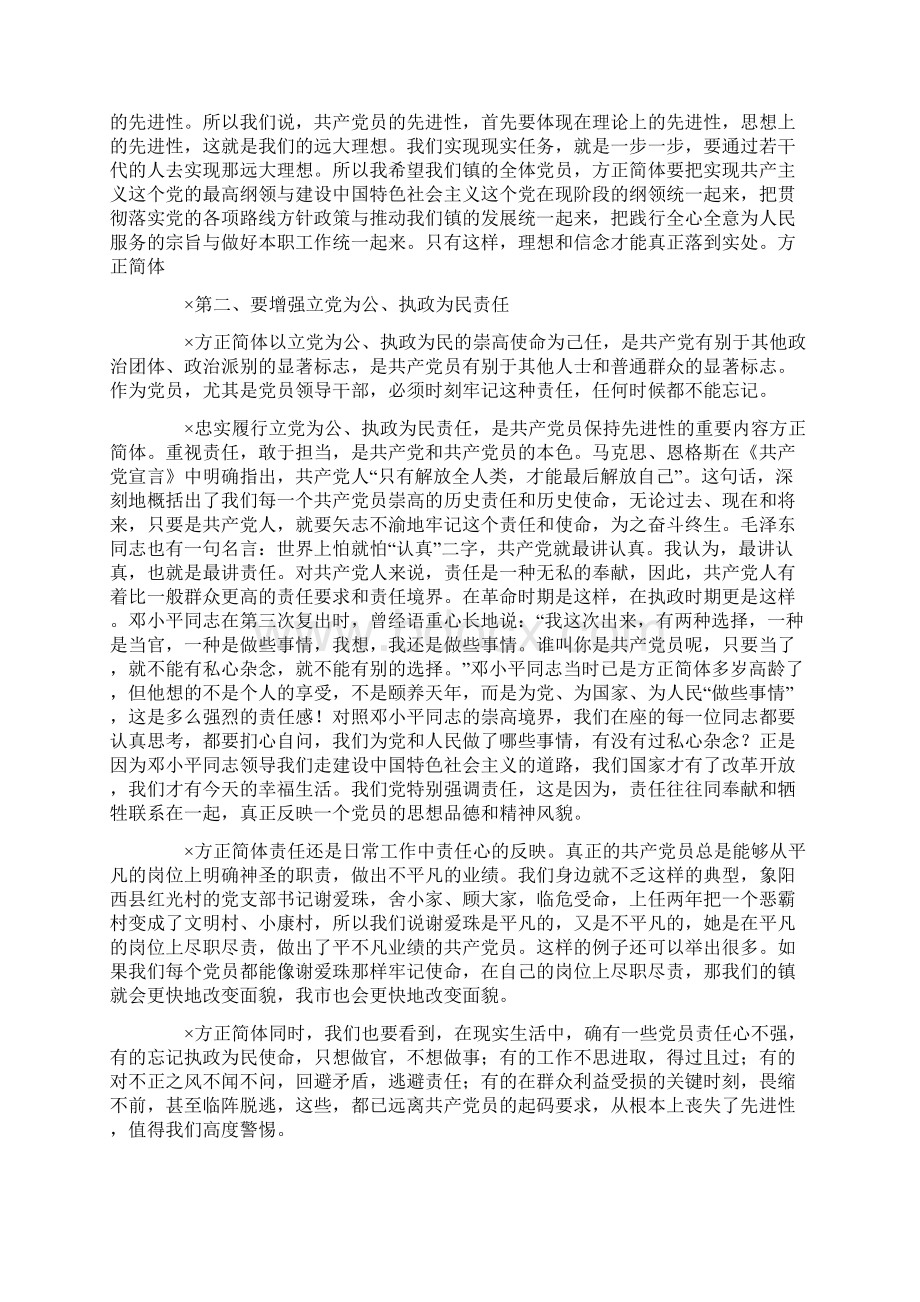 在保持共产党员先进性主题党日活动上的讲话.docx_第3页