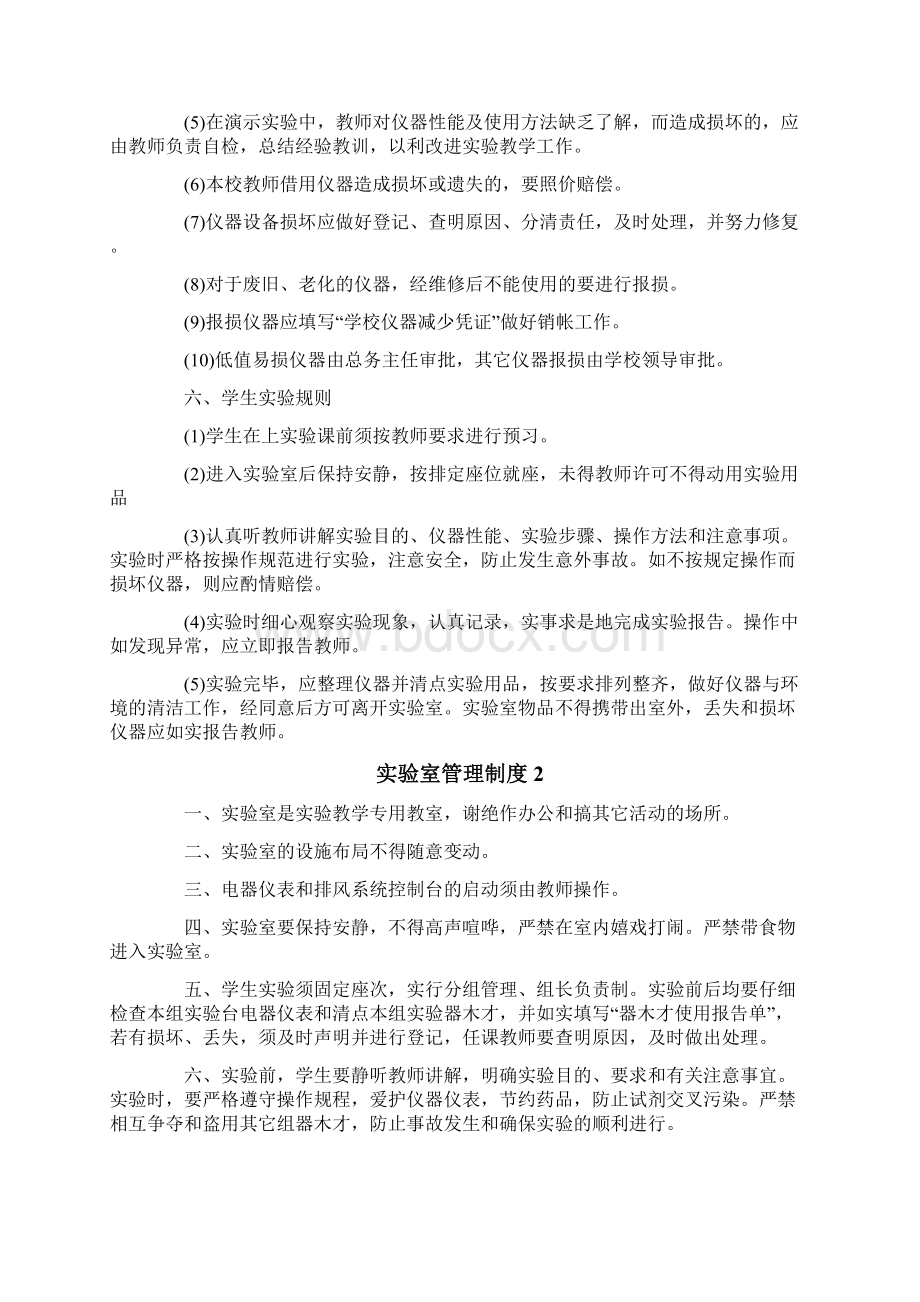 实验室管理制度1Word文档下载推荐.docx_第3页