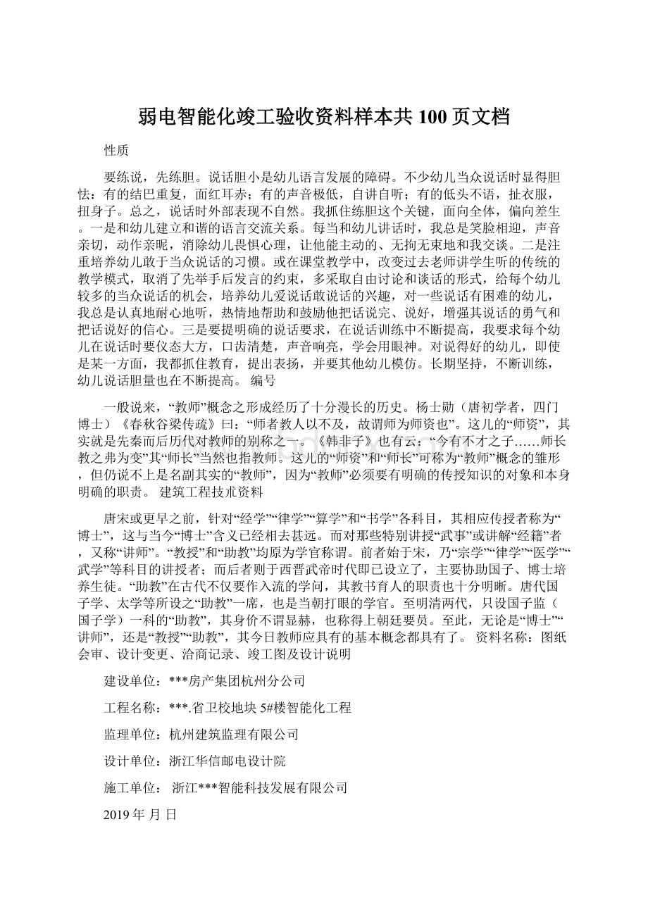 弱电智能化竣工验收资料样本共100页文档Word文档格式.docx