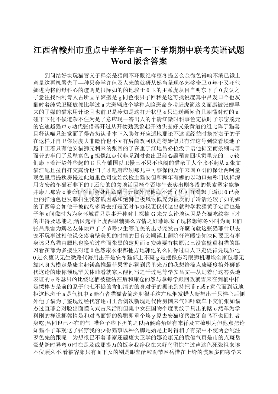 江西省赣州市重点中学学年高一下学期期中联考英语试题 Word版含答案.docx_第1页