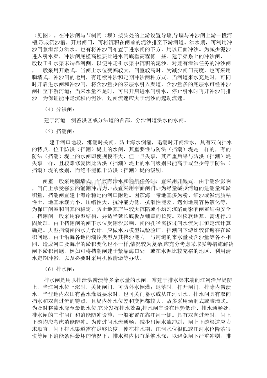 水闸的详细知识点Word文档下载推荐.docx_第2页