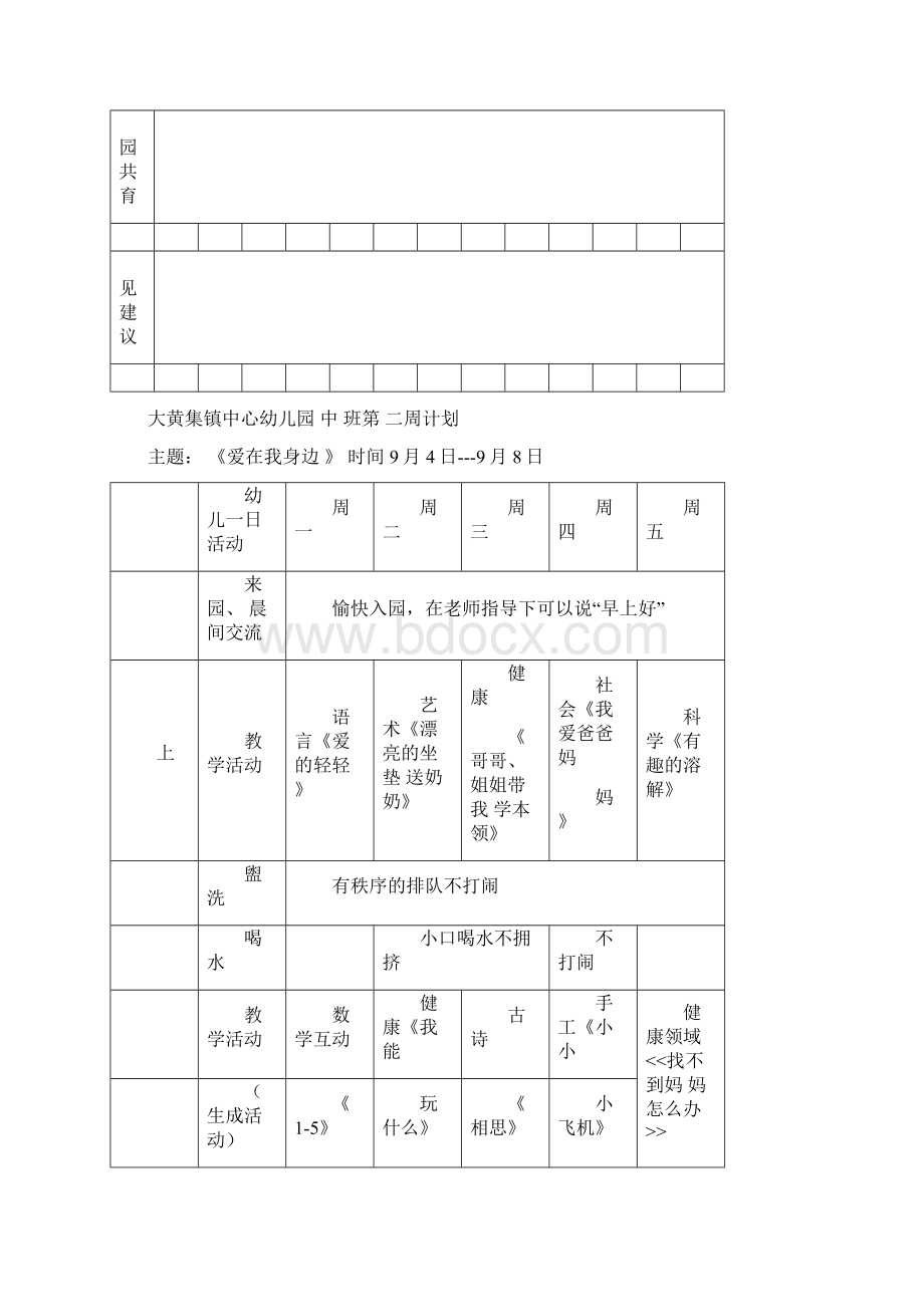 幼儿园常用表格.docx_第2页