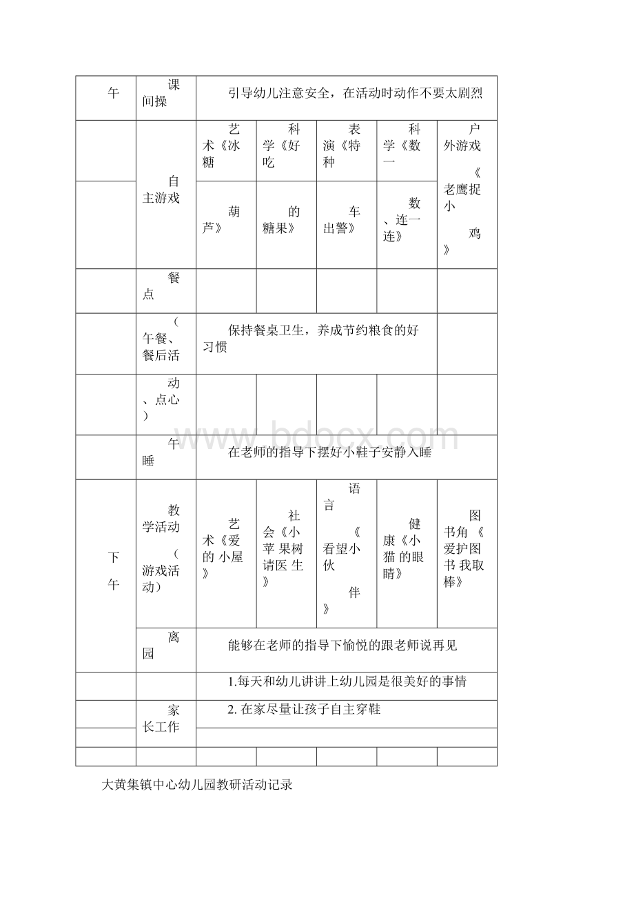 幼儿园常用表格.docx_第3页