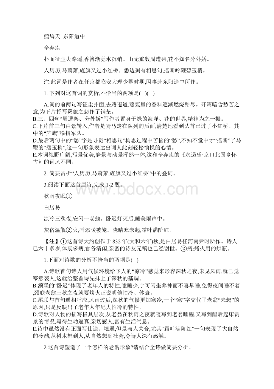 衡水名师原创语文专题卷专题八《古代诗歌鉴赏形象语言》.docx_第2页