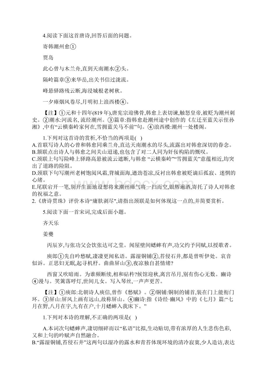 衡水名师原创语文专题卷专题八《古代诗歌鉴赏形象语言》Word下载.docx_第3页