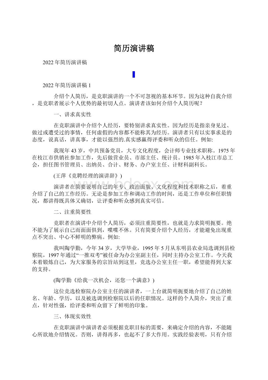 简历演讲稿Word格式文档下载.docx