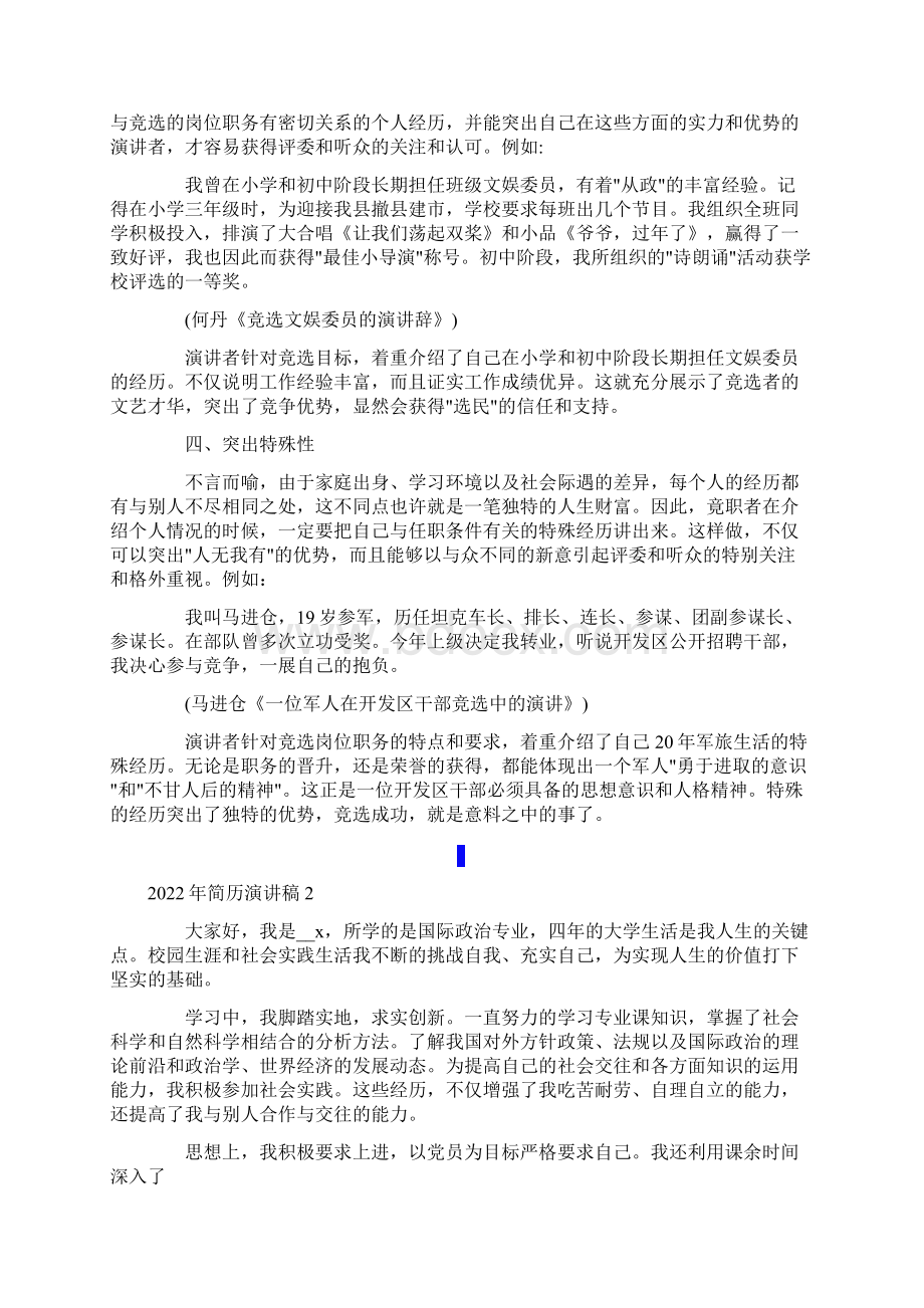 简历演讲稿Word格式文档下载.docx_第2页