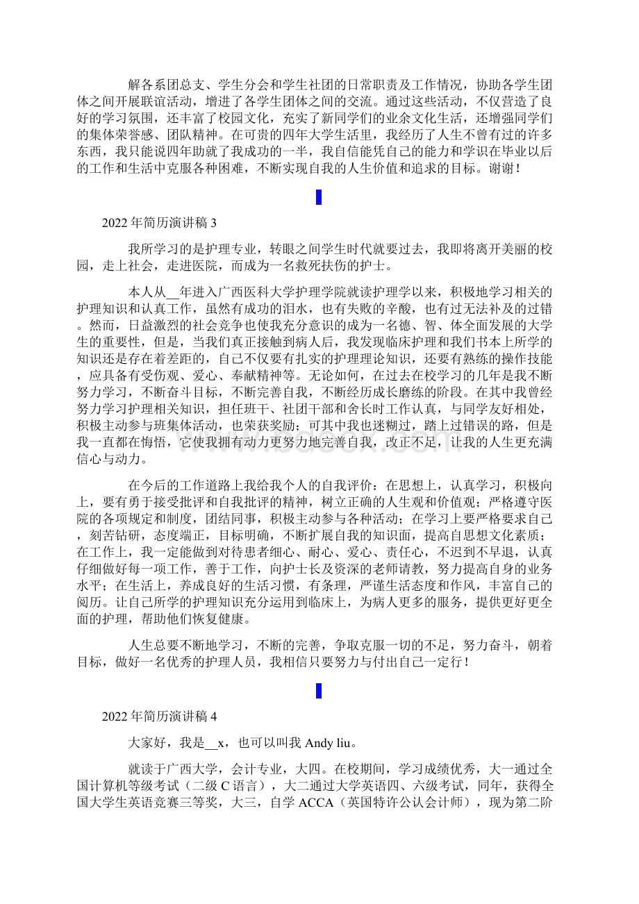 简历演讲稿Word格式文档下载.docx_第3页