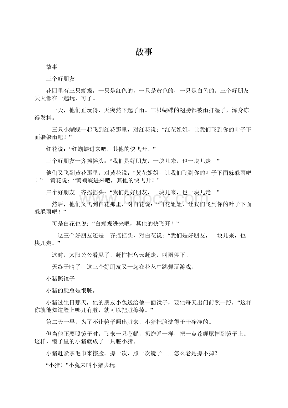 故事文档格式.docx_第1页