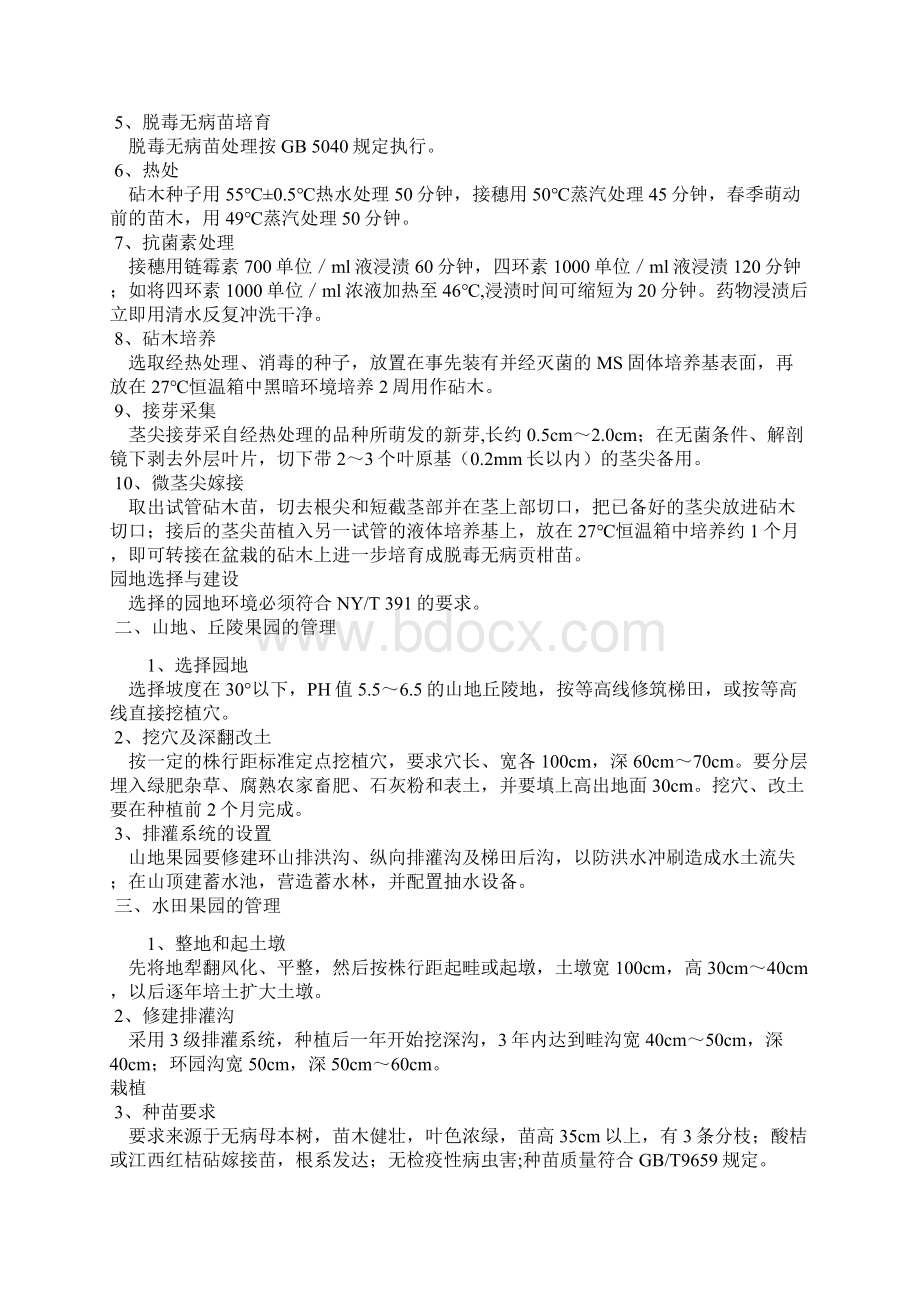 贡柑的种植和病虫害的防治.docx_第2页