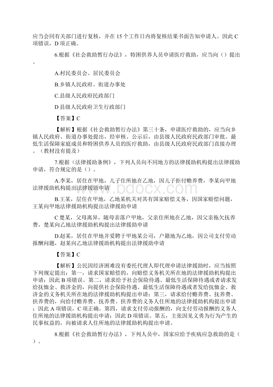 中级社会工作者社会工作法规与政策真题及答案.docx_第3页