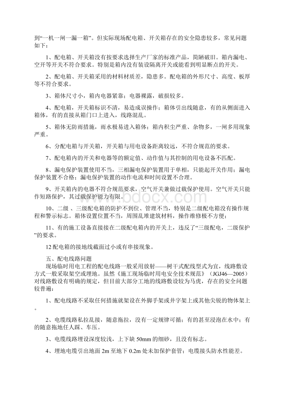 投稿浅谈施工临时用电的常见安全隐患及意见.docx_第3页