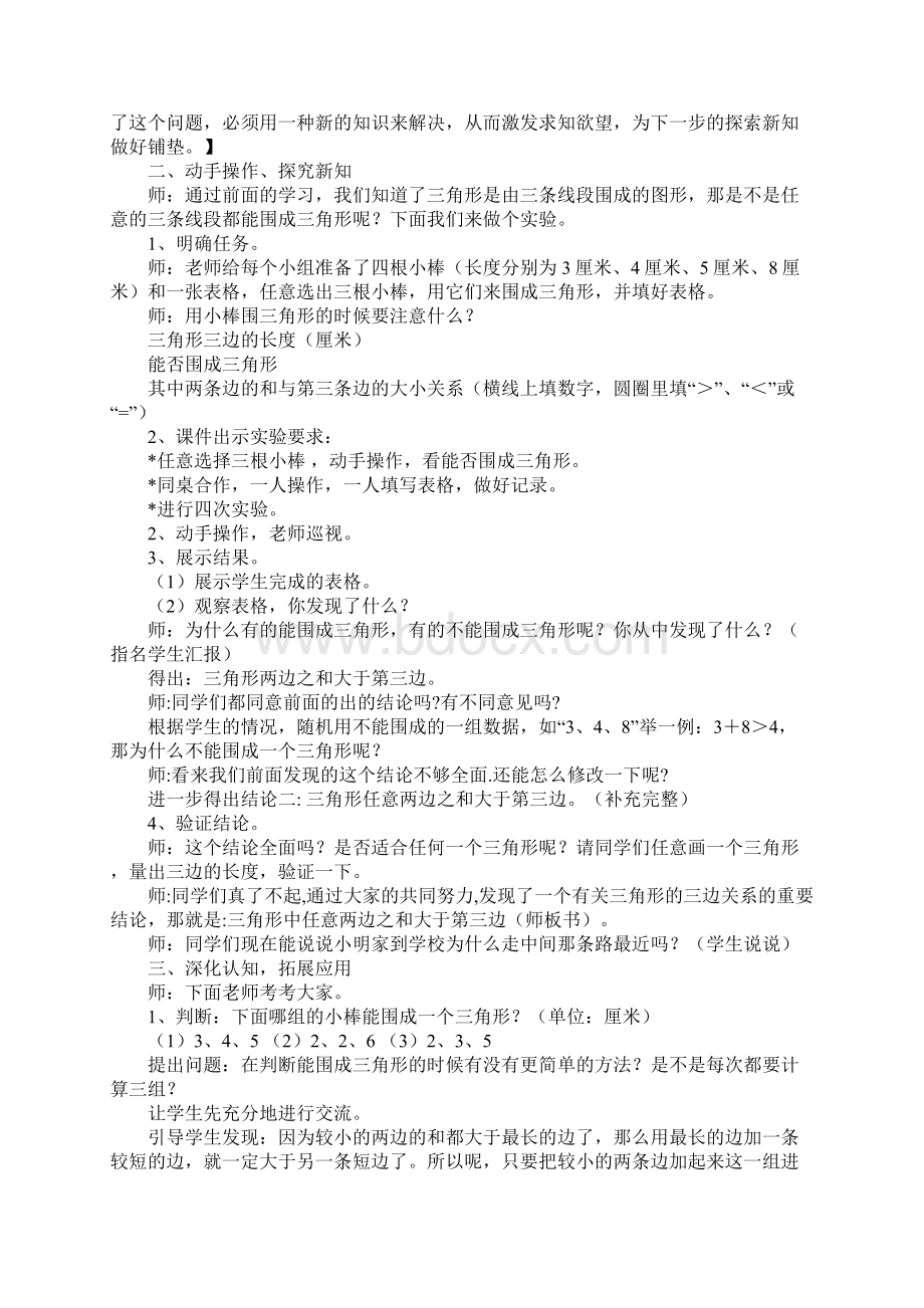 三角形的三边关系教学设计人教版文档格式.docx_第3页