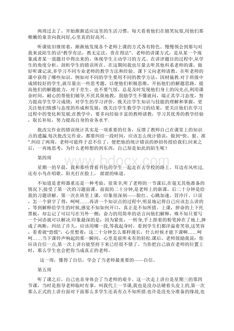 完整实习周记16篇.docx_第2页