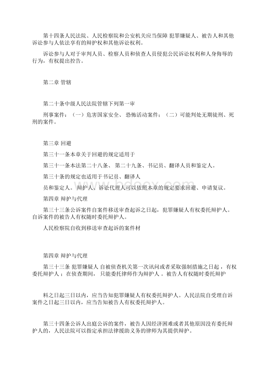 完整word版新旧《刑事诉讼法》对比表docWord格式文档下载.docx_第2页