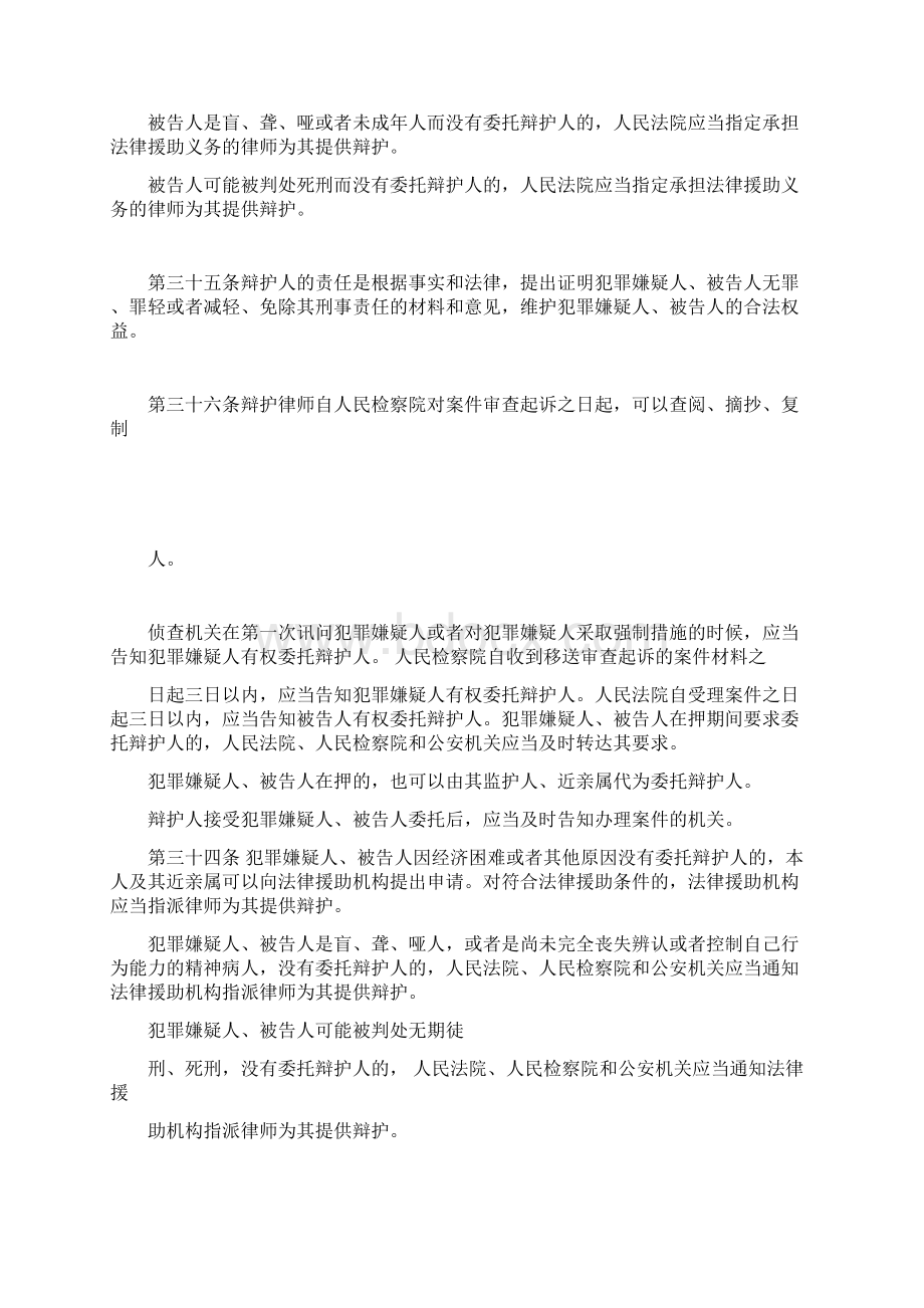 完整word版新旧《刑事诉讼法》对比表docWord格式文档下载.docx_第3页