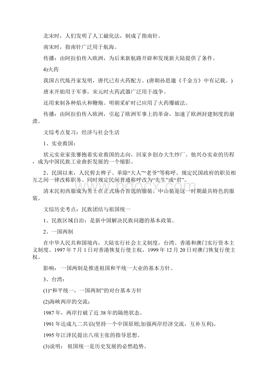 中考文综考点梳理汇总Word下载.docx_第2页