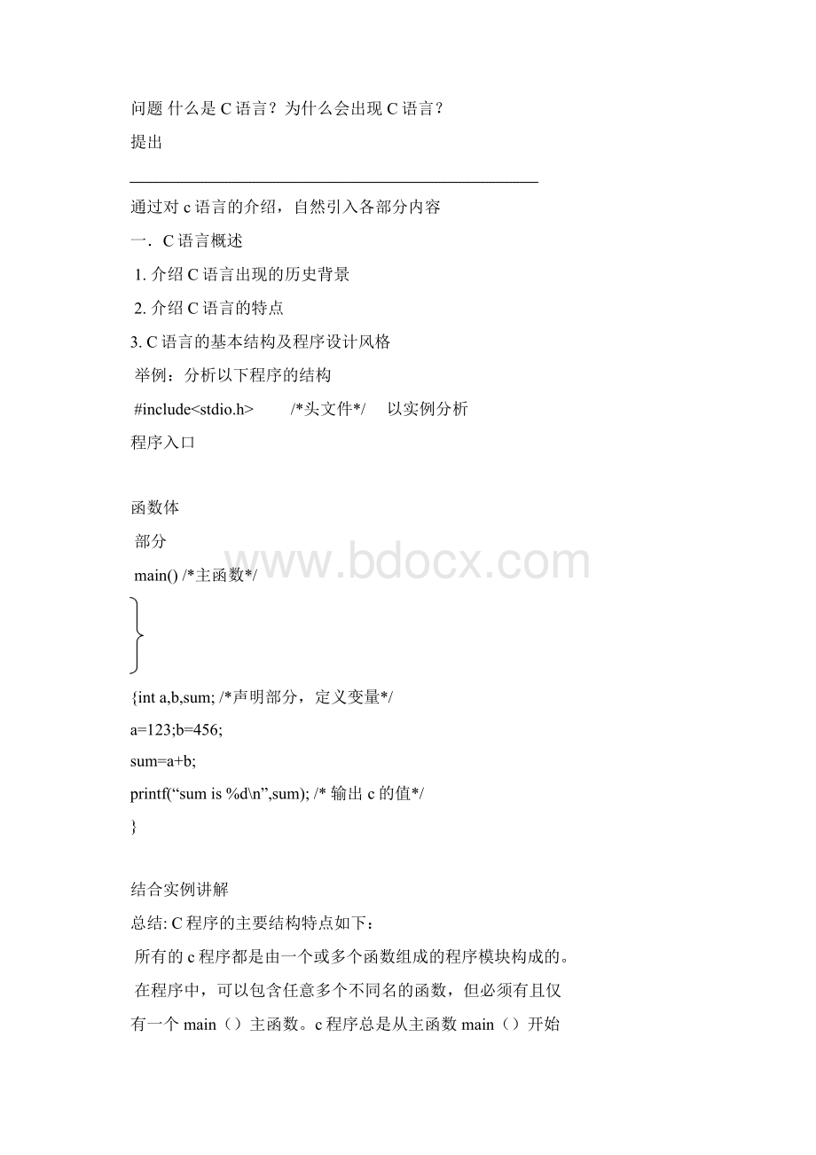 C语言程序设计教案Word文档下载推荐.docx_第2页