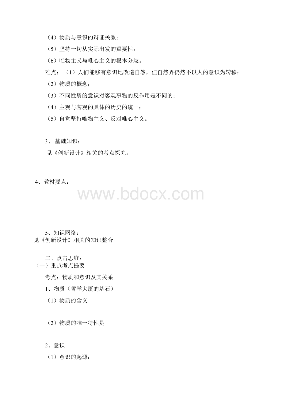 高三政治江苏政治学科高二政治哲学一轮复习 最新.docx_第2页