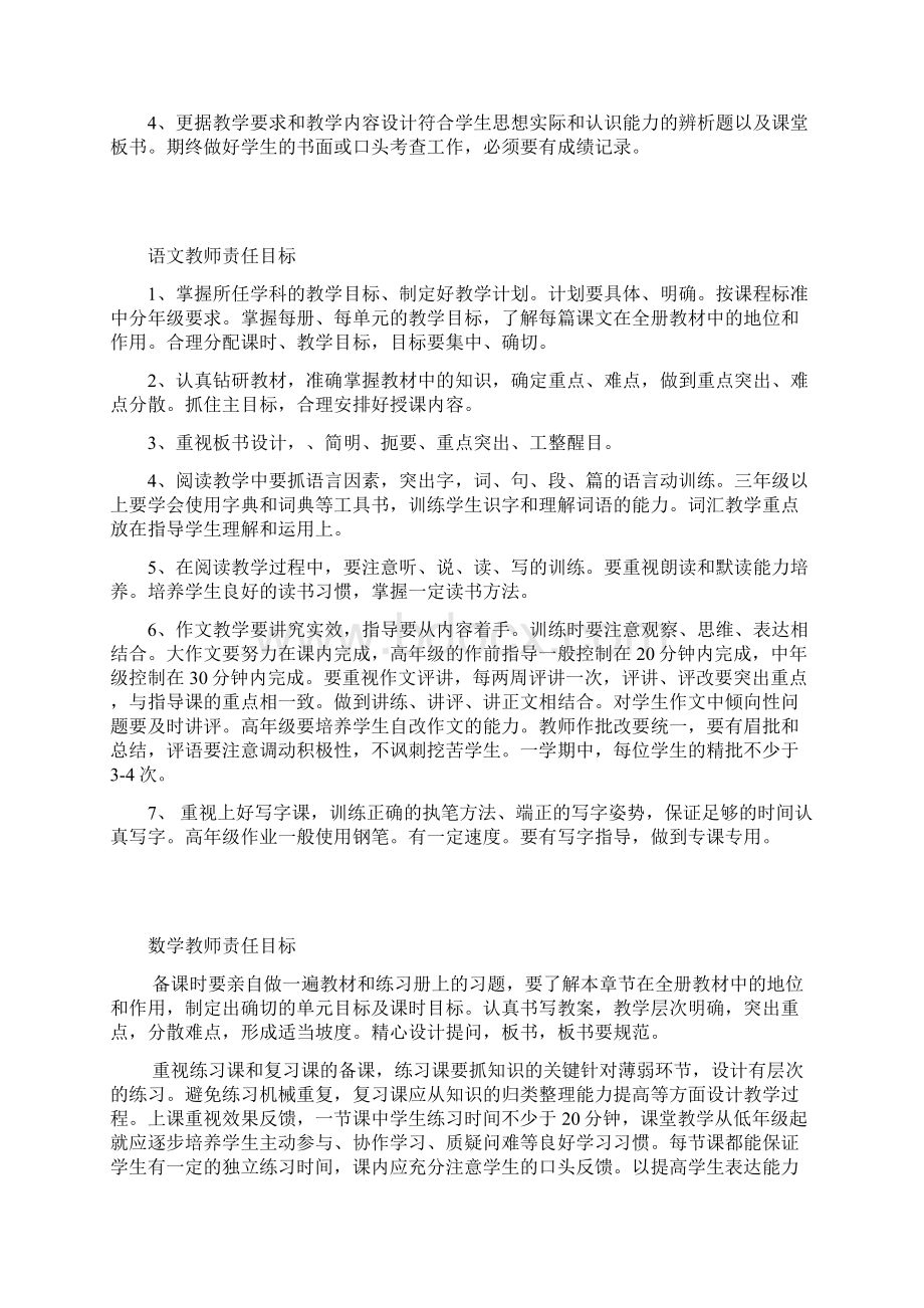 学科教师责任目标Word格式文档下载.docx_第2页