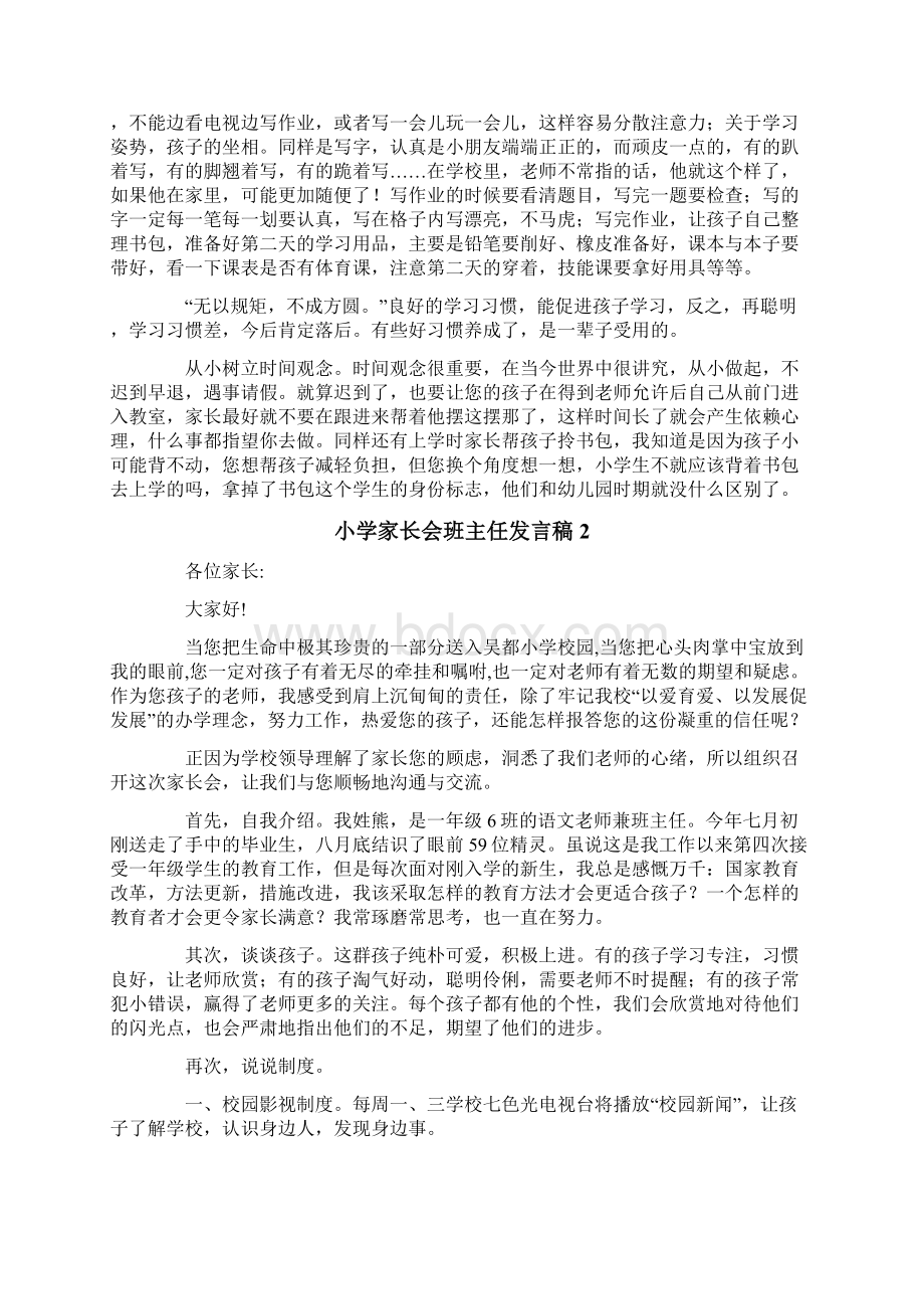 小学家长会班主任发言稿15篇.docx_第2页