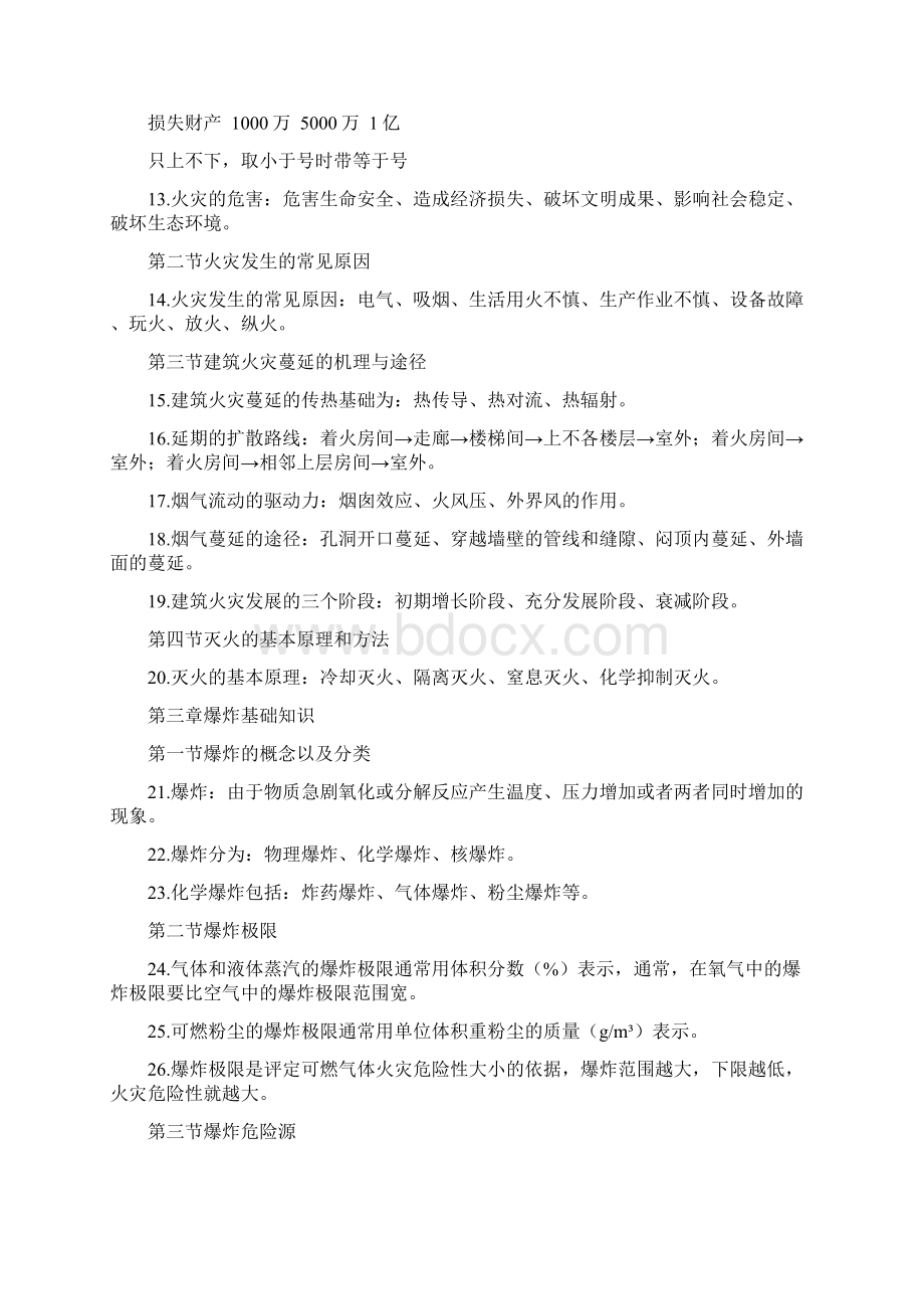 一级消防工程师重点笔记Word格式文档下载.docx_第2页