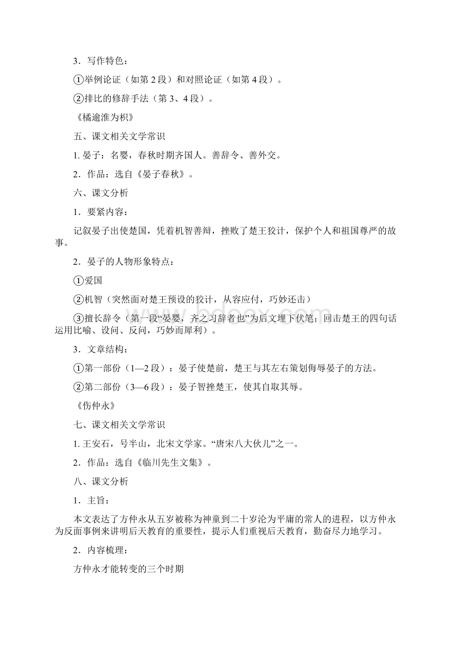 上海市中考课内文言文课文分析要点.docx_第2页