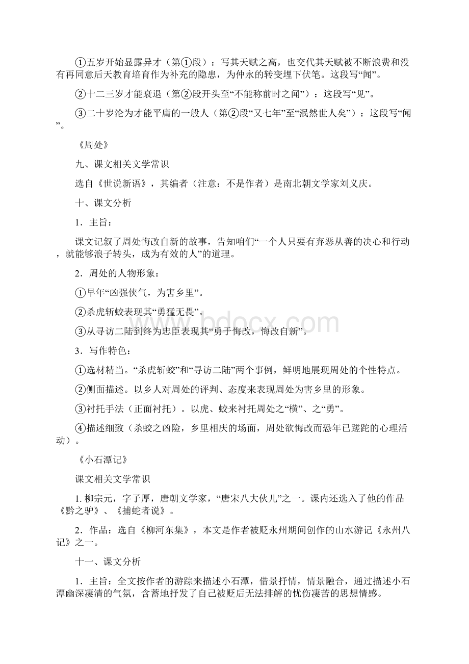 上海市中考课内文言文课文分析要点.docx_第3页