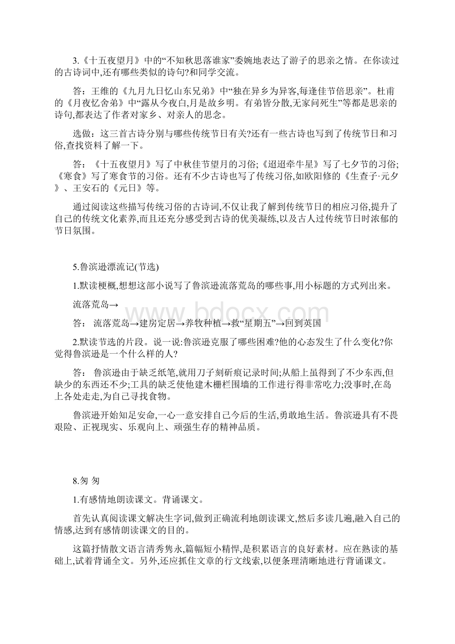 部编版六年级下册语文书课后习题参考答案汇总.docx_第3页