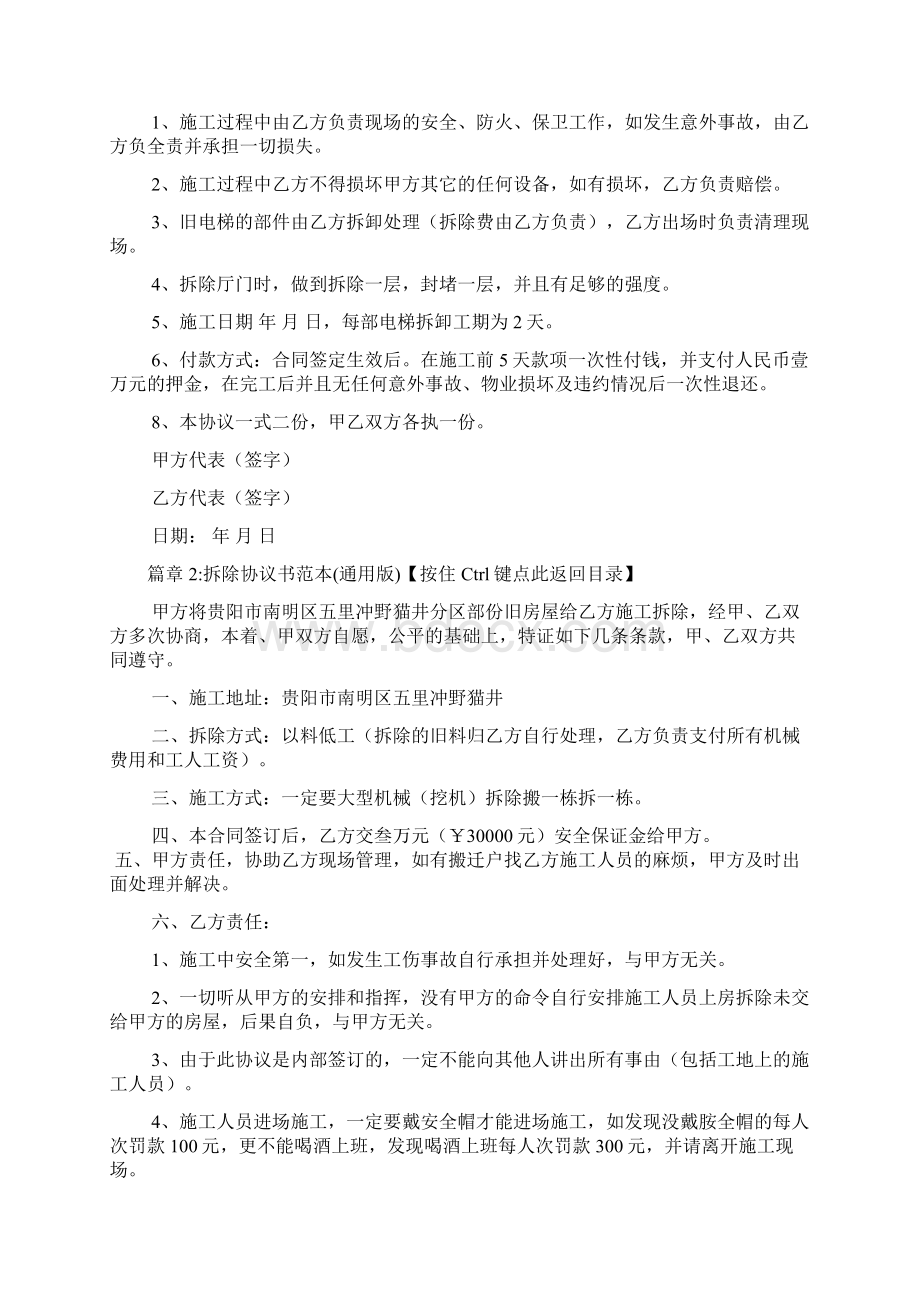 拆除协议书范文最新版5篇.docx_第2页