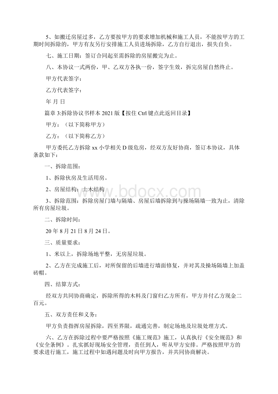 拆除协议书范文最新版5篇.docx_第3页