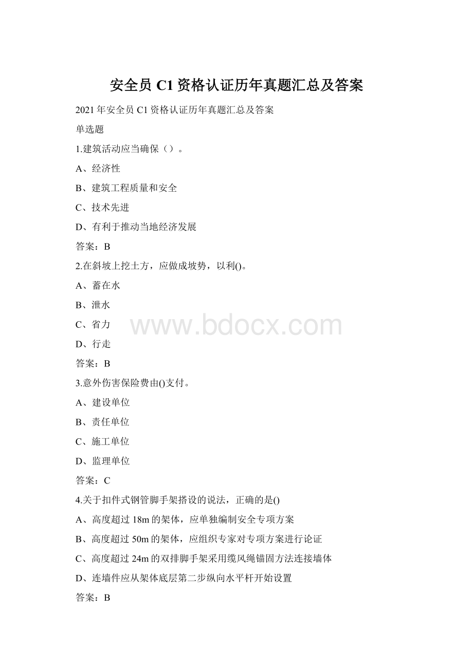 安全员C1资格认证历年真题汇总及答案.docx_第1页