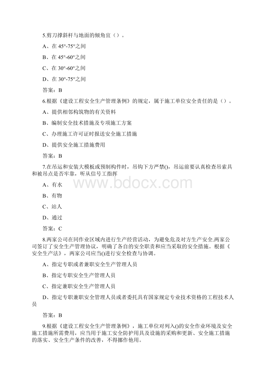 安全员C1资格认证历年真题汇总及答案.docx_第2页